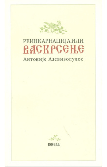 aareinkarnacijailivaskrsenjek