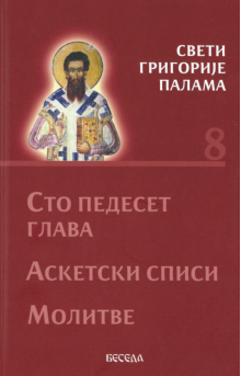svetigrigorijepalama8k