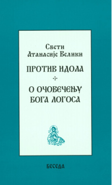 svetiatanasijevelikik