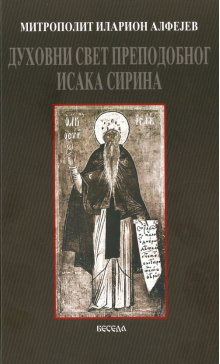 iaduhovnisvetprepodobnogisakasirinak