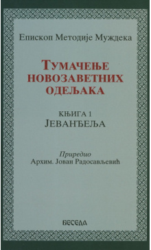 mmtumacenjnovozavetnihodeljakajevandjeljak