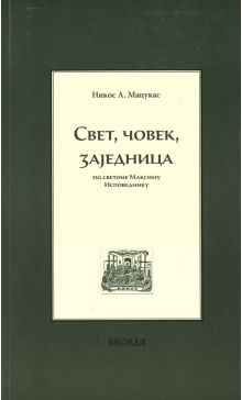 nmsvetcovekzajednicak