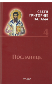 svetigrigorijepalama4k