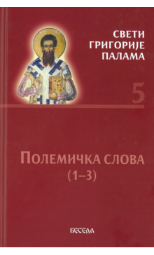 svetigrigorijepalama5k