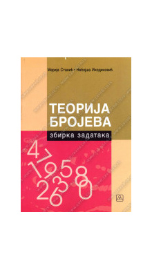 32246_teorija_brojeva-160x224