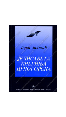 32344_jelisaveta_kneginja-160x224