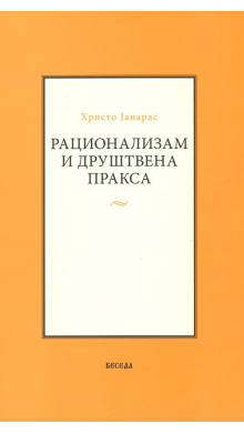 hjracionalizamidrustvenapraksa