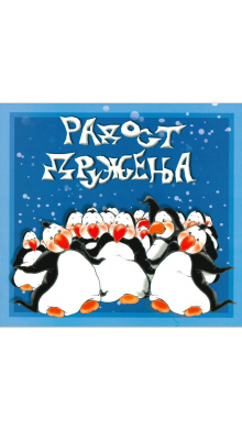 radostdruzenja